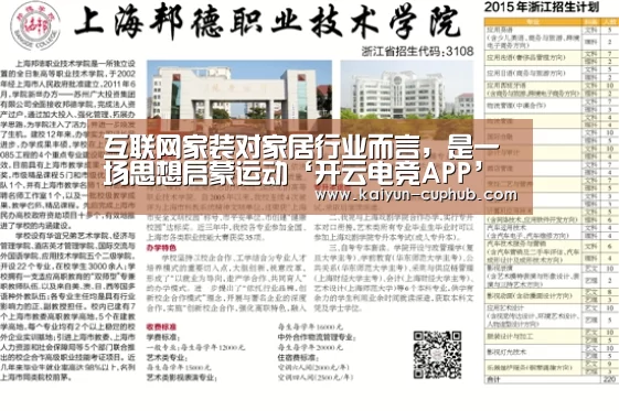 互联网家装对家居行业而言,是一场思想启蒙运动‘开云电竞APP’(图3) 开云APP下载