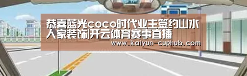 开云体育赛事直播