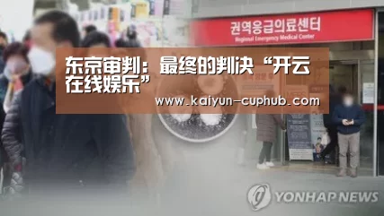 东京审判:最终的判决“开云在线娱乐”(图4) 开云电竞APP
